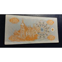 Украина.100 карбованцев 1992