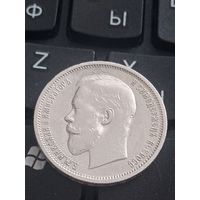 50 копеек 1912