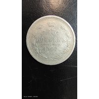 15 копеек 1907 год серебро с рубля