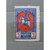 Продажа коллекции с 1 рубля! Чистые почтовые марки Беларуси 1920г.