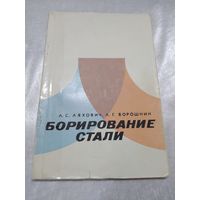 Борирование стали