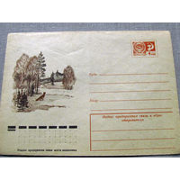 С026-0066 Конверт Чистый Осенний лес 1976