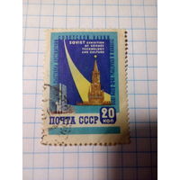 Марка СССР 1959