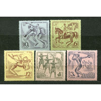 Спартакиада народов СССР. 1971. Полная серия 5 марок. Чистые