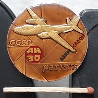 АН-30. Авиасалон Париж 75. Аы-63