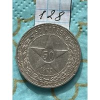 50 копеек 1922 пл