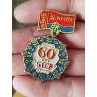 60 лет бсср