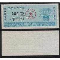 Китай 1991 год Ханьтинский район прод.талон (лапша) на 250ед=5лян=250г (рис) (rd06 =