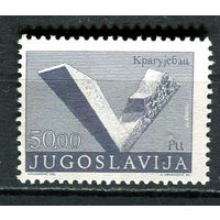 Югославия - 1974/1982 - Мемориальный парк Крагуевацкий октябрь 50,00 Din - [Mi.1545IA] - 1 марка. MNH.  (Лот 57HF)-T41P11