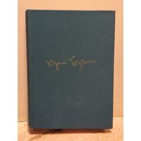 Герман Ю. - Собрание сочинений (Том 6)