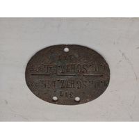 Жетон пво третьего рейха