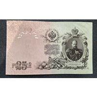 25 рублей 1909 шипов овчинников распродажа коллекции