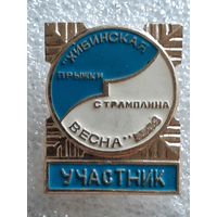 Значок Лыжи, прыжки с трамплина, Хибинская весна.