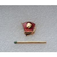 ВЛКСМ. Ленинский зачет.