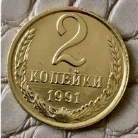 2 копейки 1991 года. Л.
