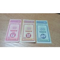 10,20,50 монго 1993 года Монголии (3 штуки)