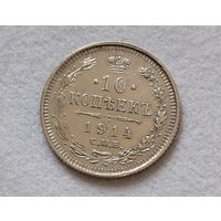 10 копеек 1915 года