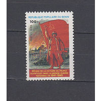 Война. 40 лет Победы. Бенин. 1985. 1 марка. Michel N А398 (30,0 е)