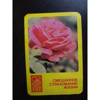 Календарик 1981 г. Госстрах.  Смешанное страхование жизни.