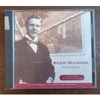 Федор Шаляпин - Избранное