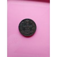2 копейки 1812 года