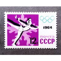 Марка СССР 1964 год Олимпийские игры
