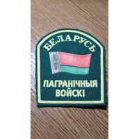Шеврон пограничные войска РБ