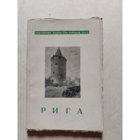 Круминь А.К. Рига. Сокровища зодчества народов СССР. М. Изд-во Академия архитектуры СССР. 1947г.