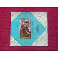 Обертка от конфеты Мишка косолапый. Коммунарка Минск. БССР.