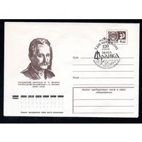 Художественный маркированный конверт СССР со спецгашением N 11223 (09.04.1976) Украинский писатель И.Я. Франко  1856-1916