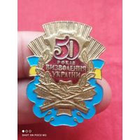 50 лет Освобождения Украины, тяжёлый знак,эмали.