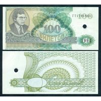 Россия (Мавроди, МММ) 100 билетов  "2-й выпуск гашение", UNC