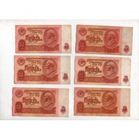10 рублей СССР. 6 штук. (80)