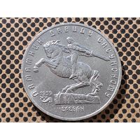 СССР. 5 рублей 1991 - памятник Давиду Сасунскому в Ереване. (1).