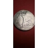 50 копеек (Полтиник) 1927 ПЛ. СССР (РСФСР) Серебро. С рубля. Превосходные (05)