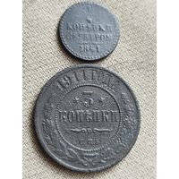 Распродажа - 1/4 копейки серебром 1841г.,3 копейки 1911г.,РИ