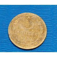 СССР. 5 копеек 1930. Распродажа личной коллекции