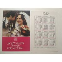 Карманный календарик. Страхование. 1987 год