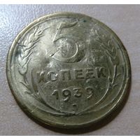 5 копеек 1939