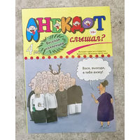 Журнал Анекдот номер 4 2021