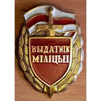 Знак Отличник Милиции