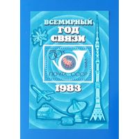 СССР 1983г. Блок  Год связи.**