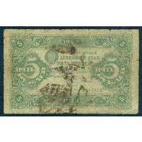 5 рублей 1923 год.