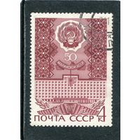 СССР 1970. 50 лет Марийской АССР