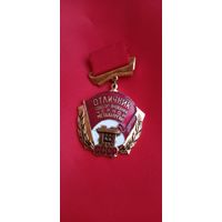 Отличник соцсоревнования чёрной металлургии СССР торги