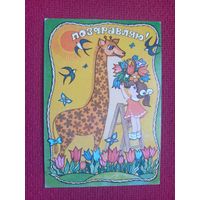 Поздравляю! Грудинина 1985 г. Чистая.