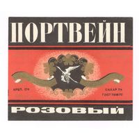 212 Этикетка Портвейн розовый