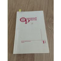 "Одаренный ребенок", Научно-практический журнал 1-2002