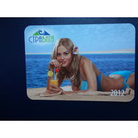 Календарик 2012 г.  Страховое предприятие Стравита.