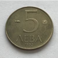 Болгария 5 лева 1992